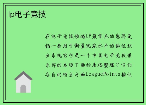 lp电子竞技