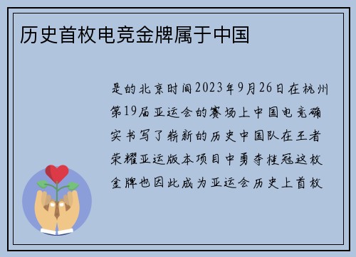 历史首枚电竞金牌属于中国