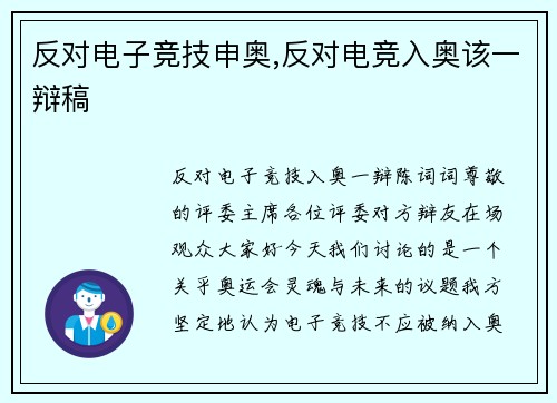 反对电子竞技申奥,反对电竞入奥该一辩稿