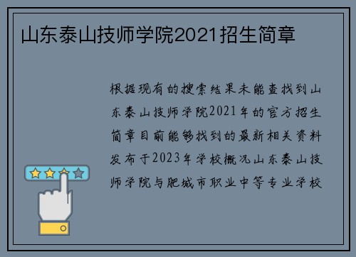 山东泰山技师学院2021招生简章
